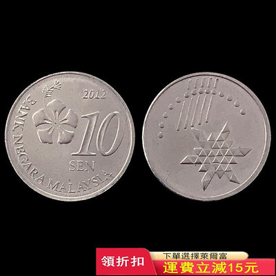 【100枚】馬來西亞10仙硬幣 年份隨機 全新未流通 KM#202