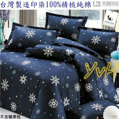 =YvH=雙人薄床罩 台灣製造印染 100%純棉 素花百折床裙 雙人夏罩+2枕套組 snow 深藍雪花