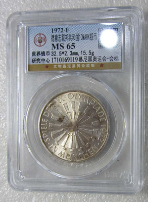 【二手】 公博評級MS65德國1972年慕尼黑會標10馬克銀幣1397 外國錢幣 硬幣 錢幣【奇摩收藏】
