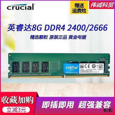 英睿達4G 8G DDR4 2400 2666 3000單條 臺式機電腦內存馬甲
