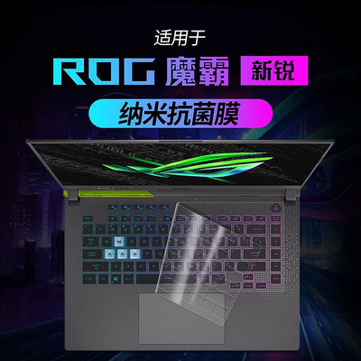 MG3CHOME ROG適用於魔霸新銳2023鍵盤膜 筆記本電腦鍵盤保護罩 防塵透明膜