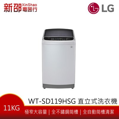 ~分期0利率~*新家電錧* 【LG樂金 WT-SD119HSG】11公斤 直立式變頻洗衣機(極窄版) 不鏽鋼銀