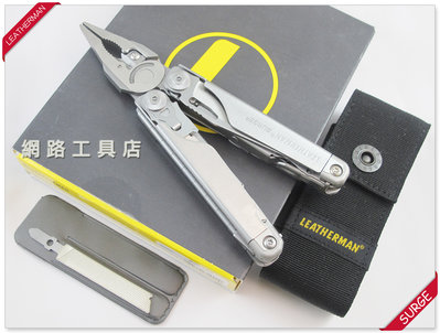 網路工具店『LEATHERMAN SURGE 海嘯多功能工具鉗-金屬銀色』(型號 830165)