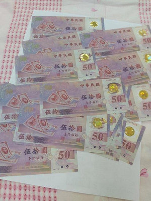 絕版 全新無折 台灣唯一塑膠鈔 新台幣發行50週年紀念 民國88年