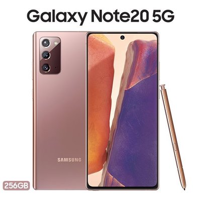 (刷卡分期)Samsung Galaxy Note20 5G (8G/256G)(空機)全新未拆封 原廠公司貨