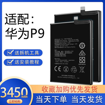 適用于華為P9原裝電池手機原廠全新EVA-AL10電池板TL00/AL00/DL00