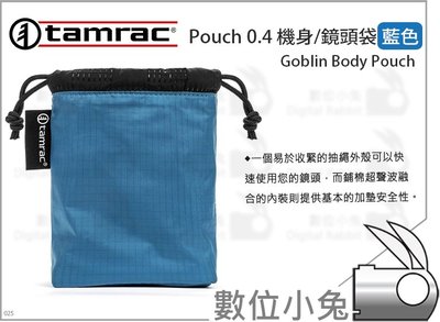 數位小兔【Tamrac Goblin Body Pouch 0.4 機身/鏡頭袋 藍色】鏡頭袋 配件袋 收納包 機身袋