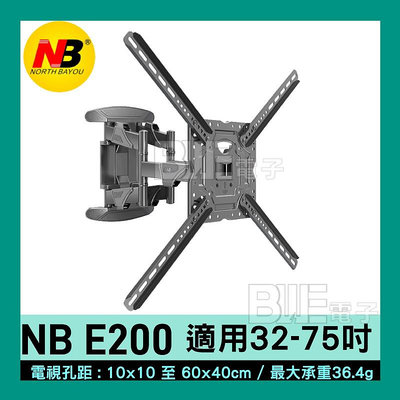 [百威電子]新P5 NB-757-L400 32-75吋 E200 承重45.5kg 雙臂 可調角度 電視架 壁掛架