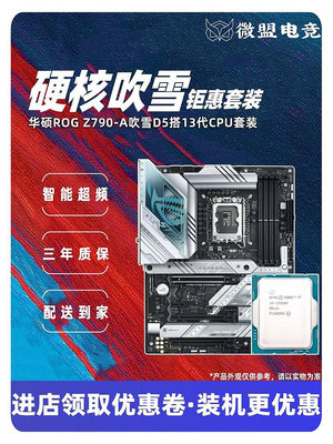 華碩Z790吹雪13700K主板CPU套裝13900KF散片HERO/13600K/Z790-P H