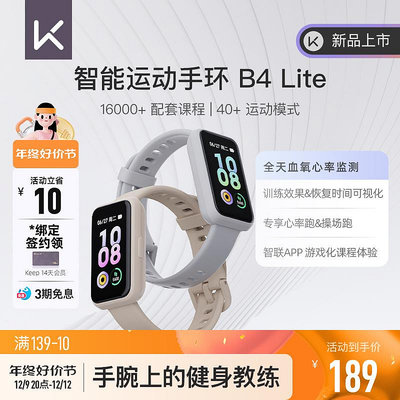 Keep智能運動手環健身心率睡眠血氧監測防水計數運動手表B4 Lite