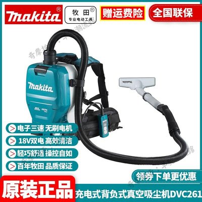 免運 保固18個月 正品牧田MAKITA背負式真空吸塵器充電無刷18V無線鋰電DVC261