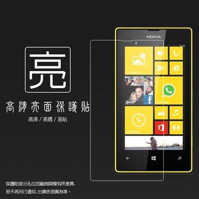 亮面螢幕保護貼 NOKIA Lumia 520/530/635/720/820/830/920/925 亮貼