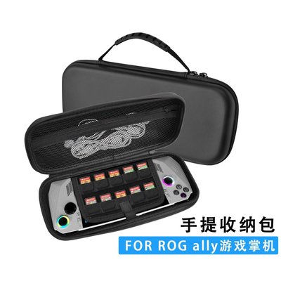 適用華碩rog ally遊戲機收納包rog ally掌機手提包皮紋款材質硬包華碩Asus Rog ally收納盒