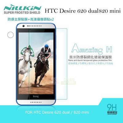 s日光通訊@NILLKIN原廠 HTC Desire 620 dual sim 鋼化玻璃保護貼 玻璃貼 螢幕保護膜(無導角)