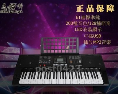 【瑪太】美科61鍵電子琴 MK812教學演奏型 力度感應鋼琴鍵盤 支援USB功能的電子鋼琴