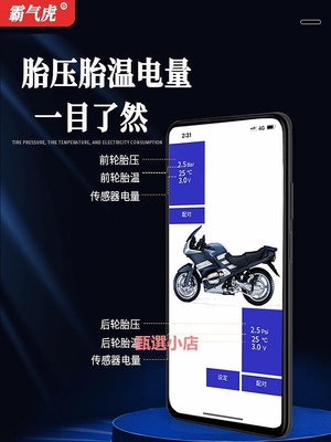 精品摩托車胎壓監測器手機機車電動車外置傳感器輪胎檢測儀