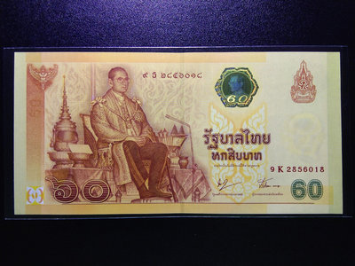 泰國60泰銖紀念鈔，全新UNC，無347尾8，按圖發貨，有一