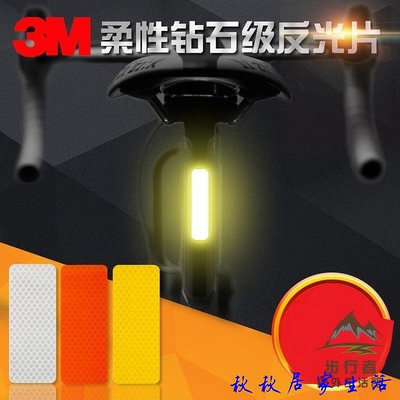 10片 反光貼條自行車防撞警示貼紙夜間反光貼紙-台灣嘉雜貨鋪