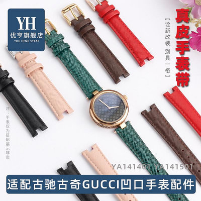代用錶帶 手錶配件 適配Gucci古馳古奇手錶YA141401 YA141505酷奇真皮手錶帶凹凸配件