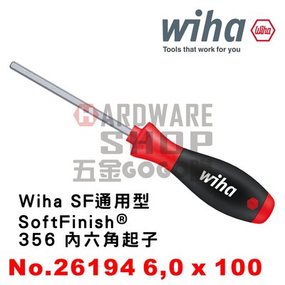 德國 Wiha SoftFinish® 356 六角起子 6.0 x 100 NO.26194 六角板手 六角扳手