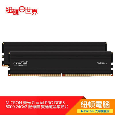 【紐頓二店】美光 Crucial PRO DDR5 6000 24Gx2 記憶體 雙通道 黑散熱片 CP2K24G60C48U5有發票/有保固