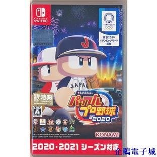 企鵝電子城遊戲 任天堂 Switch eBASEBALL 實況野球 2020 L03484406