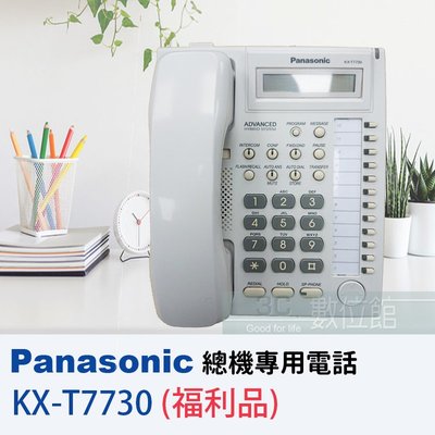 【6小時出貨】Panasonic KX-T7730 融合式總機電話KX-TES824 | 福利品出清 螢幕故障