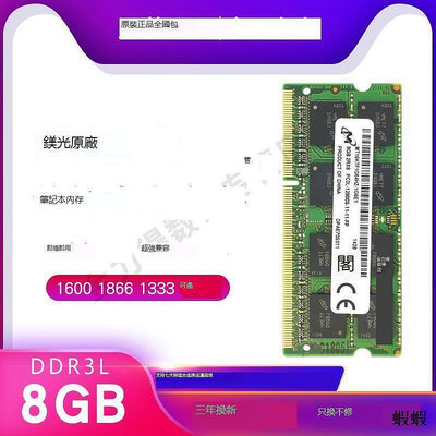 鎂光 8G DDR3L 1600 1866 1867 1333 低電壓 筆記本電腦內存條