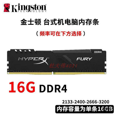 金士頓16G DDR4 2400 2666 3200 8G駭客神條單4代 臺式機電腦內存
