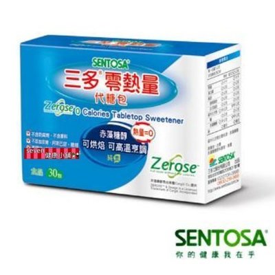 【seven健康小舖】【三多零熱量代糖(盒裝)(30包/盒)】可烘焙、高溫烹調