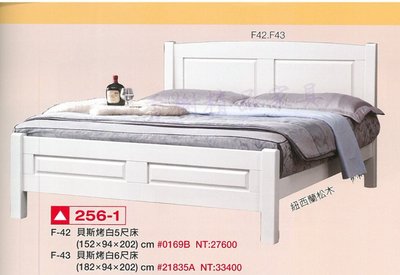 香榭二手家具*全新精品 毆式貝斯烤白色 標準雙人5x6.2尺床架-雙人床-床箱-床底-床組-床框-床板-公主床-排骨床架
