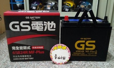 #台南豪油本舖實體店面# GS電池 65B24R 台灣杰士電瓶 55B24R GTH60-MFZ