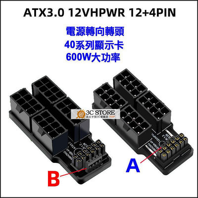 【現貨】4x8Pin轉40系列顯示卡ATX3.0 12VHPWR 124Pin 600W 180度電源轉向接頭 轉接頭