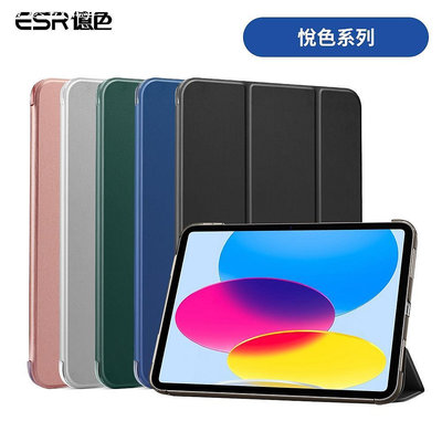 ESR億色 iPad 10 悅色系列 平板保護套－嚴選數碼
