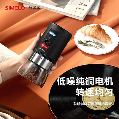 simelo咖啡磨豆機電動家用小型手沖咖啡豆便攜式咖啡研磨機咖啡機