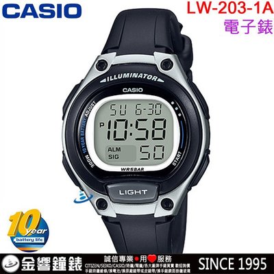 【金響鐘錶】預購,全新CASIO LW-203-1A,公司貨,10年電力,電子錶,大型螢幕,防水50米,碼錶,倒數,手錶