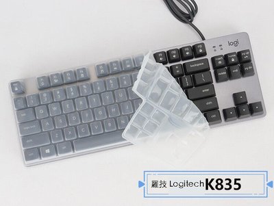 *蝶飛* 羅技 Logitech K835 TKL 84鍵 保護膜 果凍套 鍵盤防塵套 鍵盤保護膜