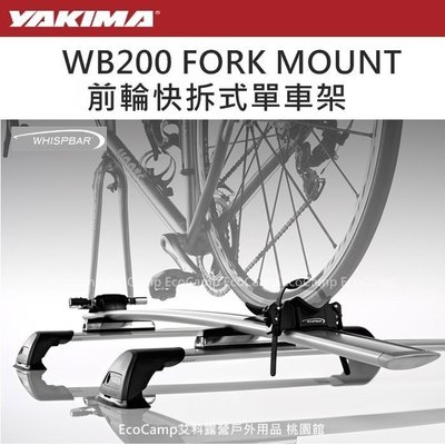 【YAKIMA】WHISPBAR WB200 車頂自行車架 前插固定型腳踏車車頂架 安裝最快速【EcoCamp艾科露營】