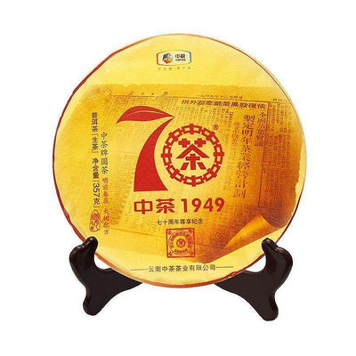 中茶 紅印尊享紀念版生茶70周年大紅印生茶357g餅正品