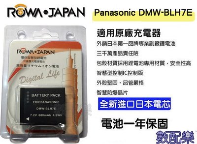 免運 數配樂 樂華 ROWA for 國際牌 DMW-BLH7E GM1 GF8 GF9 GF10 LX10 電池