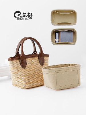 包配件 包帶 包鏈適用Longchamp瓏驤草編包內膽龍驤mini菜籃子包撐內襯收納包中包