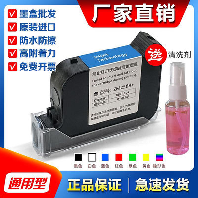 適用噴碼機墨盒手持機小型通用快干2790K 2588在線機日期打碼機墨.