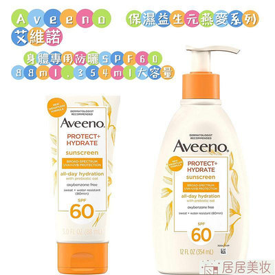 艾惟諾Aveeno protect+hydrate SPF60 身體專用防曬乳🔥皮膚科醫師推薦防曬【居居美妝】