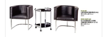 【進日興家具】S144-05 U型洽談椅   茶几 椅子 造型椅 咖啡椅 沙發 單人椅 圓桌 台南。高雄。屏東 傢俱宅配