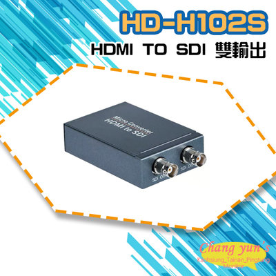 昌運監視器 HD-H102S HDMI TO SDI 雙輸出 影像轉換器 HDMI轉SDI訊號