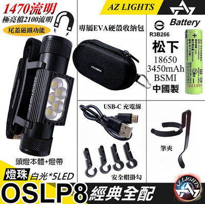 輕量型 鋁合金 LED 強光頭燈 18650 TYPE-C充電 5燈 白光 防水 戶外騎行 工作燈  OSLP8全配