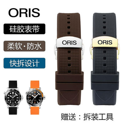 豪利時矽膠錶帶 適配ORIS航空潛水文化系列柔軟橡膠錶鏈20mm快拆
