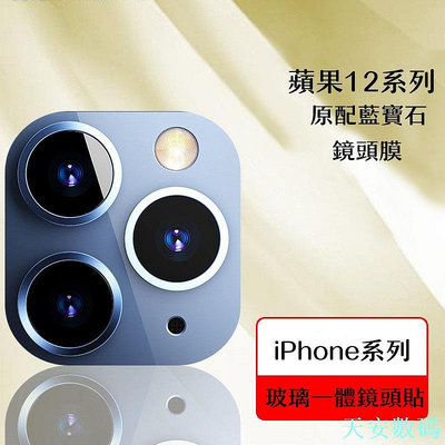i13 Pro Max鋼化鏡頭貼 全包一件式透明鏡頭貼蘋果iPhone 12 Pro鏡頭防刮保護圈蘋果14 玻璃鏡頭圈