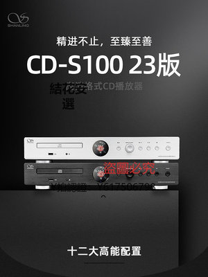 CD播放機 【下單有禮】山靈CD-S100 23版臺式播放機HIFI光碟光盤唱播放器