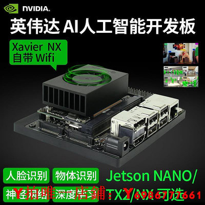 NVIA英偉達 jetson nano b01 人工智能AGX orin xavier NX套件